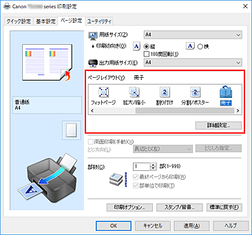 キヤノン：PIXUS マニュアル｜TS3300 series｜冊子印刷を行う